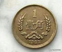 1999年一角硬币值多少钱（家里一堆壹角硬币）