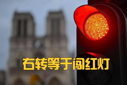 闯黄灯扣几分罚多少钱（红灯右转扣6分）