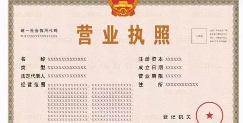 申请营业执照多少钱（收藏）