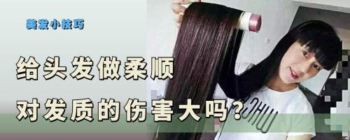 一般软化头发多少钱（做柔顺对发质的伤害大吗）