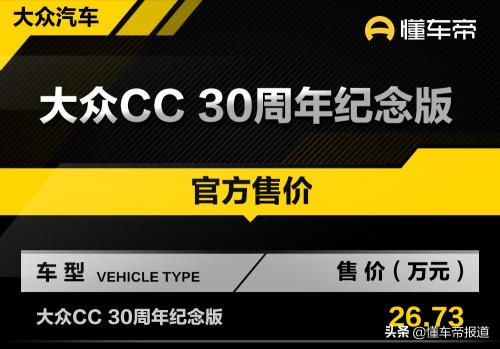 大眾cc多少錢一輛（新車）