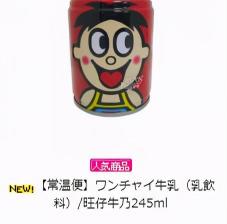 一瓶旺仔牛奶多少錢（中國飲料在日本）