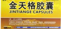 金天格胶囊多少钱一盒（说说金天格胶囊）
