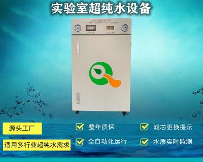 實驗室超純水機多少錢（實驗室超純水機使用方法及注意事項）