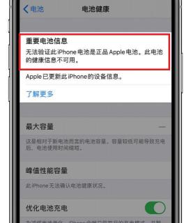 iphone官方换电池多少钱（谁说苹果手机只能换原装电池）