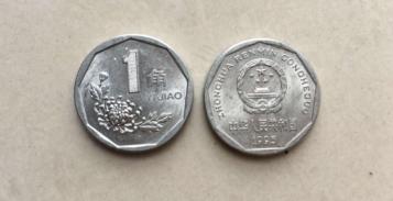 1999年1角硬币值多少钱（退出流通3年多）