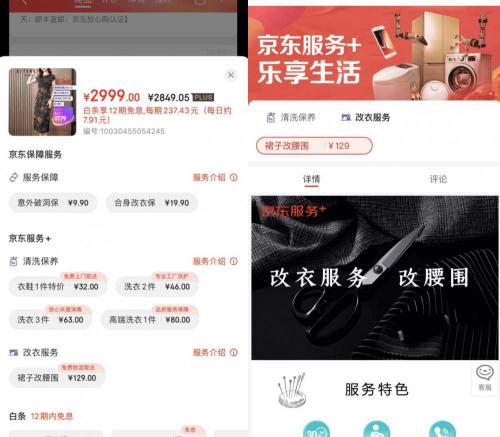 改一件皮衣全改多少钱（京东牵手易改衣）