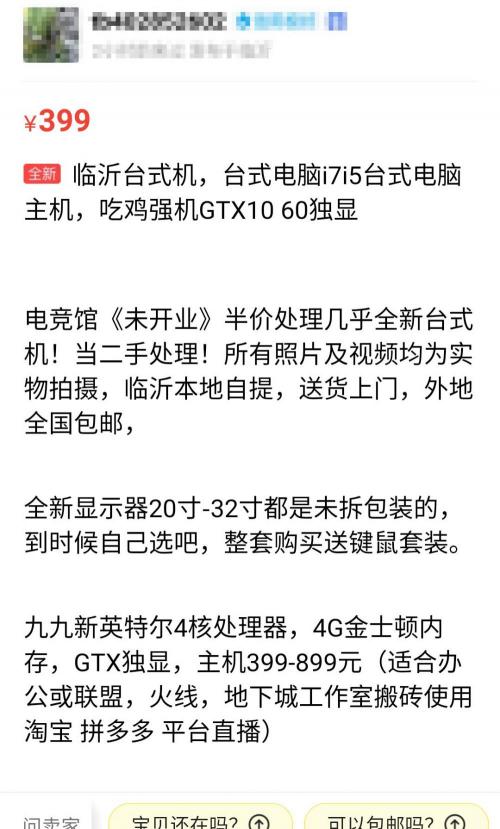 網吧電腦一般多少錢一臺（閑魚網吧倒閉價格699）