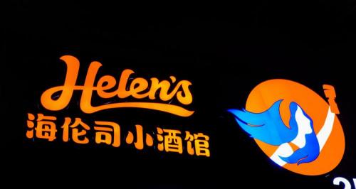 开个清吧需要多少钱（海伦司赚钱难）