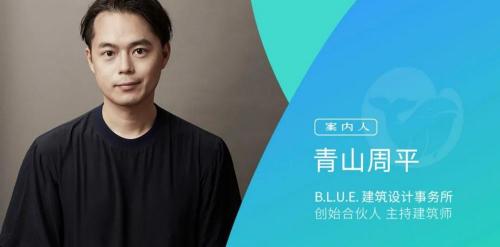 青山周平设计费多少钱（对话青山周平）