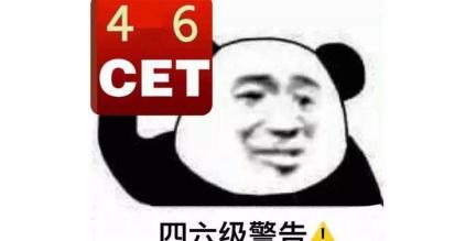考四级多少钱（四级425分低空飞过）