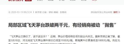 正品茅台多少钱一瓶（53度飞天茅台零售价持续下跌）