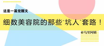 进口皮秒多少钱（你还要被美容院坑到什么时候）