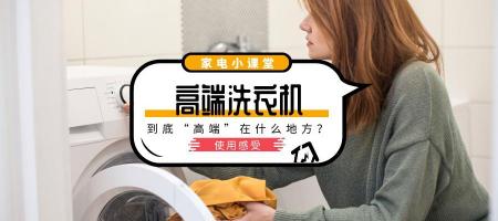 洗衣機(jī)多少錢(qián)（一千多的洗衣機(jī)和一萬(wàn)多的有什么區(qū)別）