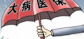 醫療救助能申請多少錢（我國對重大疾病有哪些醫療保障及救助）