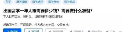 留學一年得花多少錢（知乎熱議話題）