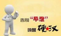 早泄的治疗费用是多少钱（关于早泄治疗的几点思考）