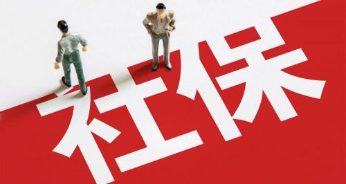 医疗保险和养老保险一个月多少钱（2021年社保缴费公司和个人各交多少）