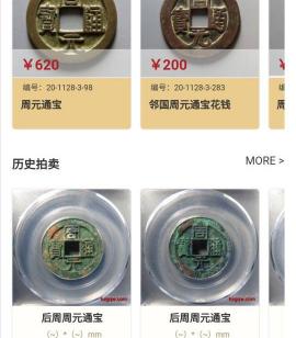 天元通宝值多少钱一枚（五代十国钱币）