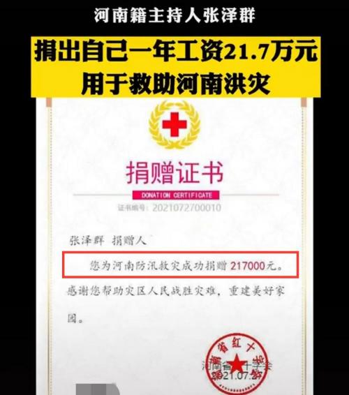 董卿捐多少錢（央視主持為河南捐一年工資）