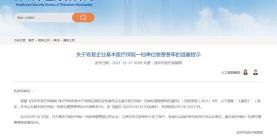 深户一档社保交多少钱（深圳社保缴费比例1月份最新调整）