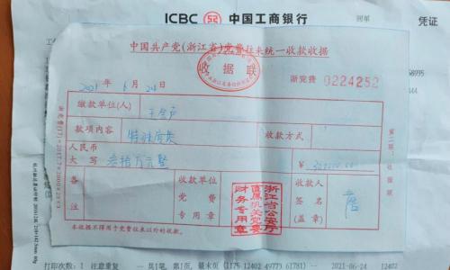 党费一年交多少钱（300000）