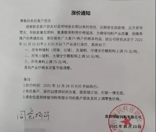 1吨猪饲料多少钱一吨（又涨了）