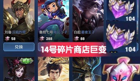 鲁班电玩小子多少钱（碎片商城更新2小时）