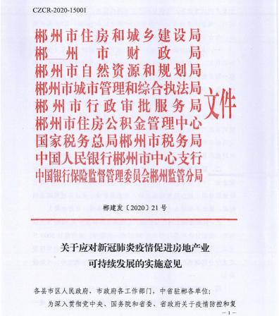 报建费用多少钱一平米（契税减半报建费用分步收取）