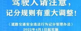 现在驾照多少钱一分（4月1日起实施记分新规）