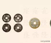 乾隆通宝铜钱值多少钱（乾隆通宝）
