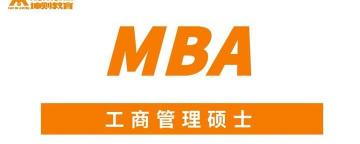 在职读研费用大概花多少钱（MBA学费多少钱一年）