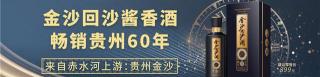 习酒多少钱(金沙回沙酒怎么样)
