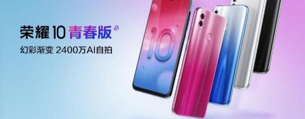 荣耀10青春版多少钱（1399元起）