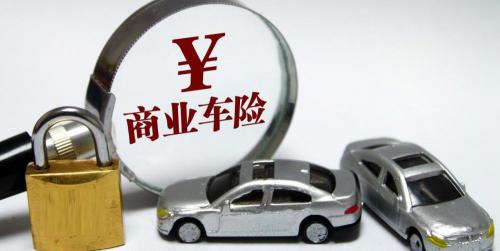 汽车商业险多少钱（车险知识）