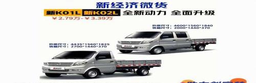 双排货车多少钱（2米双排经济微货小康K02L）