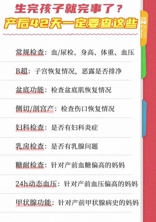 新生儿42天检查多少钱（产后42天检查都查什么）