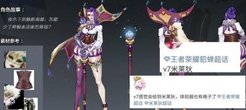 王者荣耀v7多少钱（米莱狄V7史诗曝光）