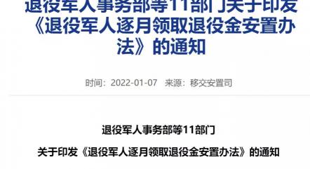 当兵3年退伍后给多少钱（退役军人逐月领取退役金）