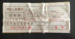 pmg纸币评级一般多少钱（四版一角一字之差竟然有三种价格）