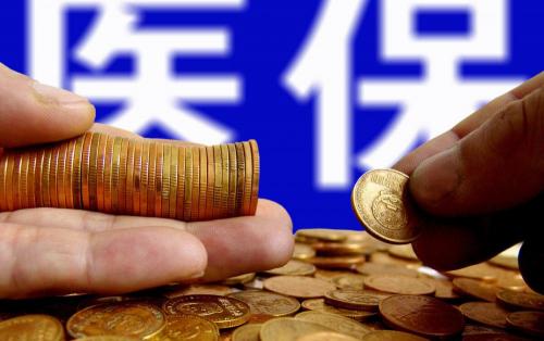 医保每年交多少钱（医疗保险一年需要交多少钱）