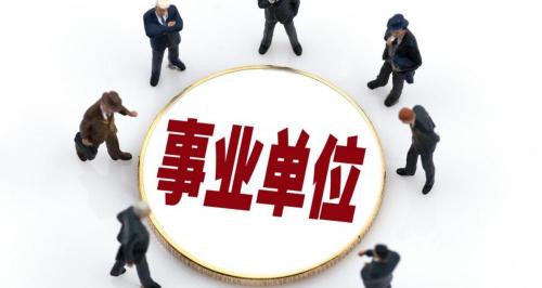 正部级有多少人（我国有多少个部级的事业单位）