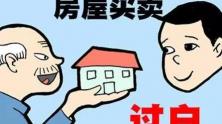 现在房子过户需要多少钱（房产过户费用大概多少钱）