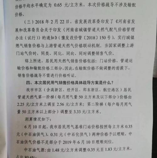 郑州燃气费多少钱一立方（8月起）