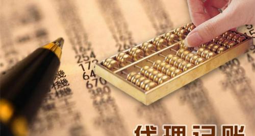 会计代账一年多少钱（代理记账的收费标准是什么）