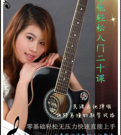 吉他一节课多少钱（吉他轻松入门二十课）
