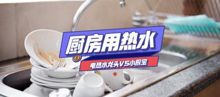 热水龙头多少钱一个（我家电热水龙头又坏了）