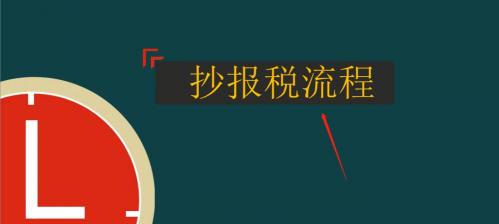 税控盘多少钱（抄报税流程详解）