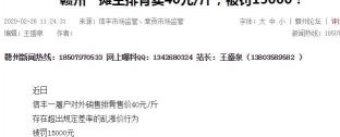 排骨一斤多少钱（40元）