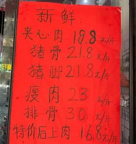 猪肝多少钱一斤（猪价）